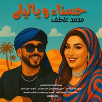 Hasna W Ya Layla