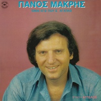 Afiste me sti zali mou
