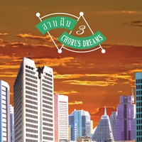 รักเธอประเทศไทย