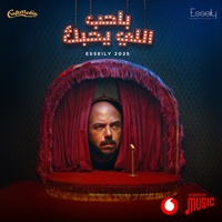 Baheb Elly Yehaybk