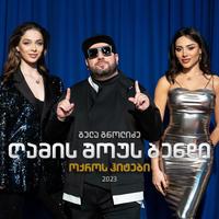 დაბადების დღე