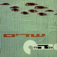אהובה הקטנה