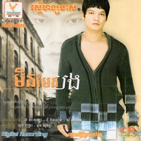 ស្មោះប៉ុណ្ណឹងមិនល្មម