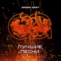 Эмигрант - Remastered 2024