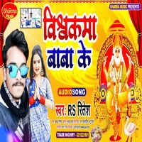 Vishwakarma Baba Ke - Bhojpuri
