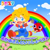 HAMIGAKIJOZUKANA (Kids Song Cover) [From "OKAASANTO ISSHO"]