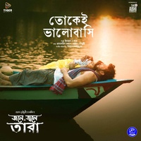 Tokei Bhalobashi - Form "Jole Jwole Tara"