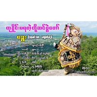 Tu Naing Ma Ya Tl To Sin Pwal Taw