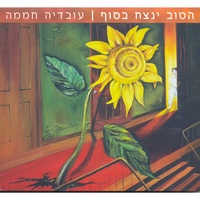 עד שלא אלמד אותך לאהוב