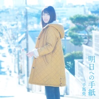 輝きの庭~I'm not alone~