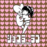 chocolate love (Sped Up 2024)