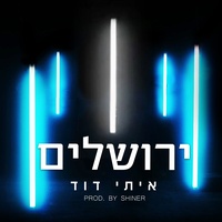 ירושלים