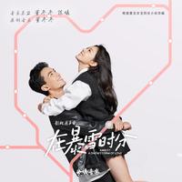 Falling in Love(电视剧《在暴雪时分》片头曲)