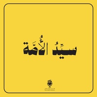 صوت الحق