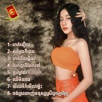 ចង់ស្រលាញ់មនុស្សស្រីដូចគ្នាវិញ