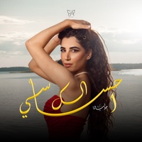 احساسي الك