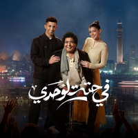 Fi Hetta Lwahdi