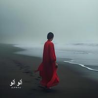 ألو ألو