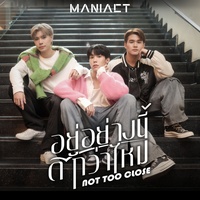 อยู่อย่างนี้ดีกว่าไหม (Not too close)