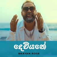Dewiyane