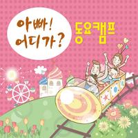 날아라 슈퍼보드 "치키치키 차카차카"