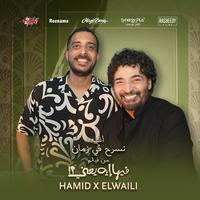 Nesrah Fi Zaman (Men Film Feha Eih Yaany) - نسرح فى زمان (من فيلم فيها ايه يعني)