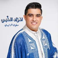 انزاد النبي