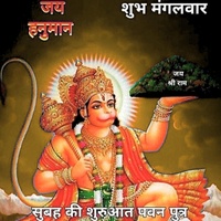 Om han hanumate namo namah