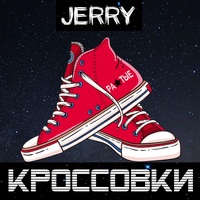 Кроссовки