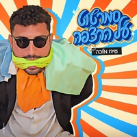 סמרטוט על הרצפה