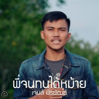 PeJonThonDaiMai