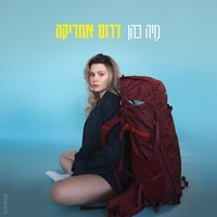 דרום אמריקה - טיקטוק
