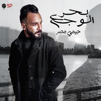 بحر الوجع