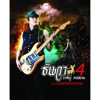 นางฟ้าหรือซาตาน