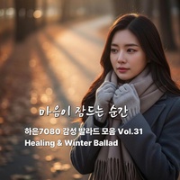 조용한 계절의 숨결