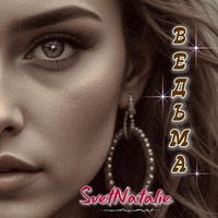 Ведьма