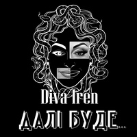 Далі Буде...