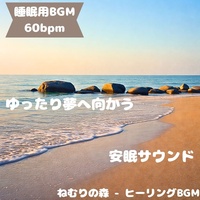 "BGM for sleep" A quiet melody that continues into the deep night