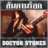 สันดานร็อก
