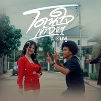 โดนใจเข้าจังๆ