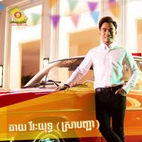 ស្រាបញ្ជា