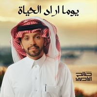 Eza Alshaab Yawma Arad Alhaiat