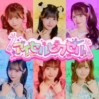 aiseru pixel(Chorus ver.)