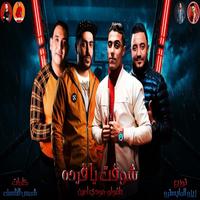 شوفت يا فردة الصحاب دي قلوبها بارده