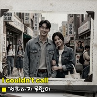 전화하지 못했어