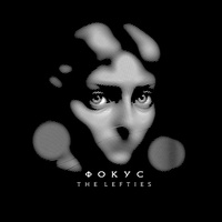 Фокус