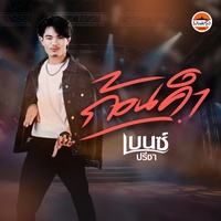 ก้อนคํา - Preview