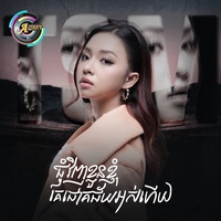 ជុំវិញខ្លួនខ្ញុំគេជោគជ័យអស់ហើយ