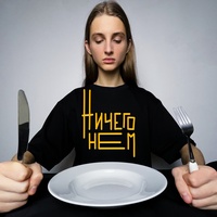 ничего не ем