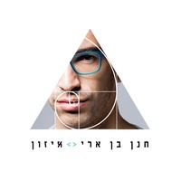 אמא אם הייתי